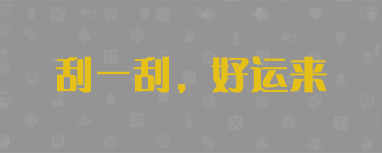 加拿大飞飞28在线预测大神网，加拿大28预测，加拿大28在线预测，PC预测|加拿大28预测